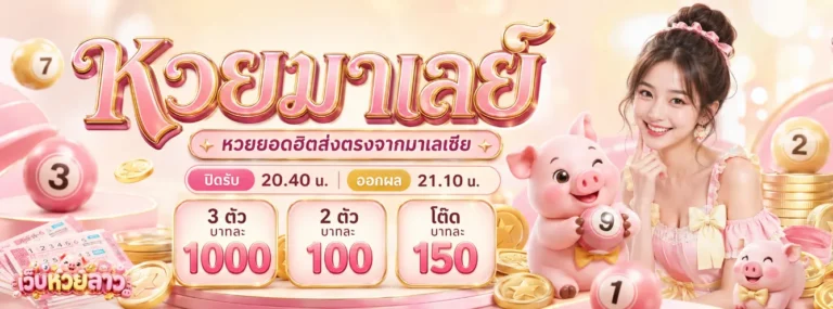หวย ลาว 4 ตัว ตรง