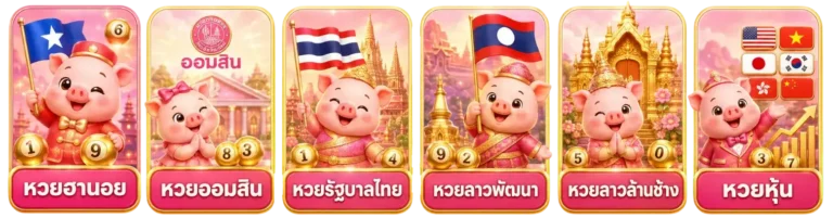 หวย